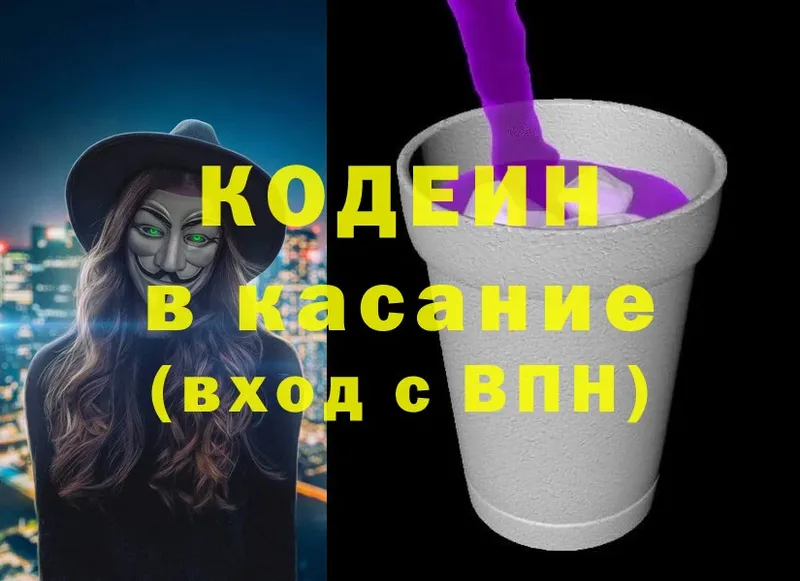 ОМГ ОМГ зеркало  где продают   Карачаевск  Codein напиток Lean (лин) 